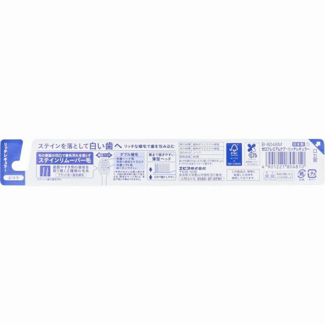 種類21 リッチ超コンパクト ふつうB-8046 M エビス ゼロ ケア B-8048 リッチ レギュラー リッチコンパクト B-8047 B-8046 ふつう 歯ブラシ 色は選べません