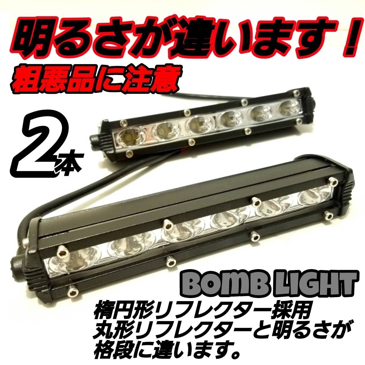 LEDワークライト 汎用フォグランプ 作業灯 防水 18w18cm ライトバー