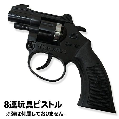 【弾は付属しておりません】８連発ピストル（玩具ピストル（日本製）） [カネコ 農家 運動会 マラソン 大会 競技 合図 スタート]【K-0001】MM+