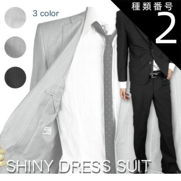 種類2:Y4/No.2 シルバー SHINEY DRESS SUIT お兄系 モテスーツ/ スタイリッシュ ナローライン セクシーな 光沢感シャイニー ドレススーツ/ AC116981