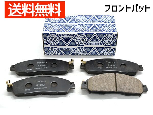 赤字超特価，大人気 e-NV200 ME0 VME0 ブレーキパッド フロント トキコ TOKICO TN812M 日本製 H29.04～ 送料無料 ブレーキパッド