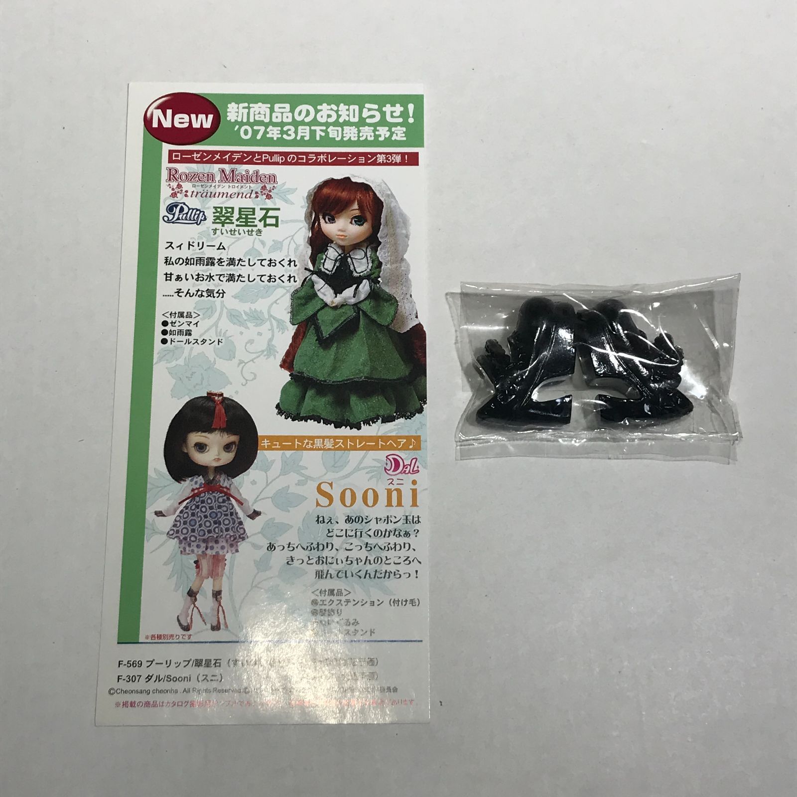 併売/城東30-037】Pullip プーリップ stica スティカ 汚れあり