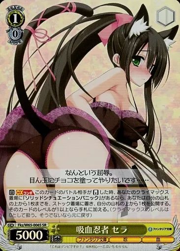PSA10 ヴァイスシュヴァルツ 吸血忍者セラ 中古】ヴァイスシュヴァルツ Fkz/W65-006S[SR]：(ホロ)吸血忍者