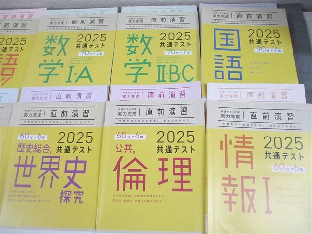 ベネッセ2025 共通テスト対策 実力完成 直前演習 英語/数学/国語/生物/化学/世界史/倫理/情報I 書き込みなし10冊 128L1D Amazon.co.jp: 共通テスト対策 実力完成 直前演習 物理 2025