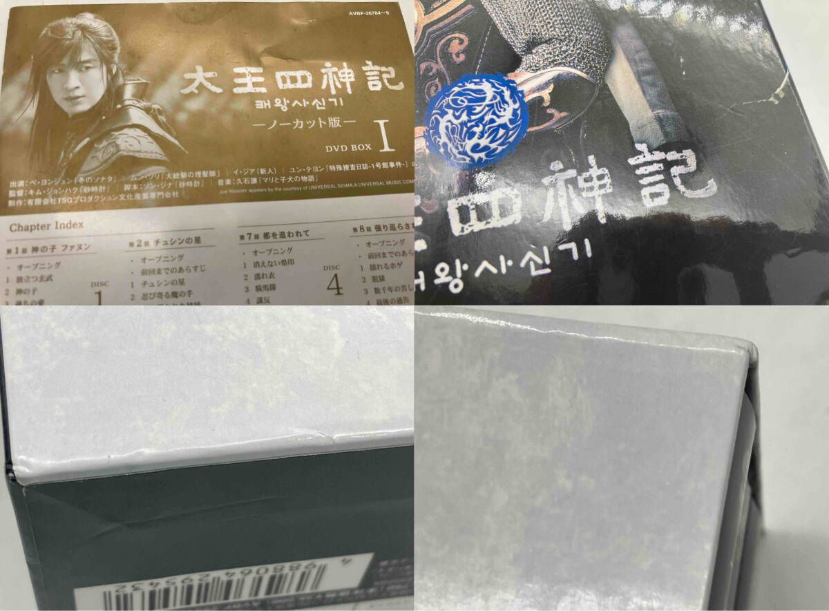 太王四神記 コンプリートDVD-BOX〈5000セット限定生産・15枚組〉 太王四神記 コンプリートDVD-BOX〈5000セット限定生産・15枚組