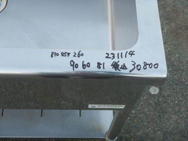 シンク W90