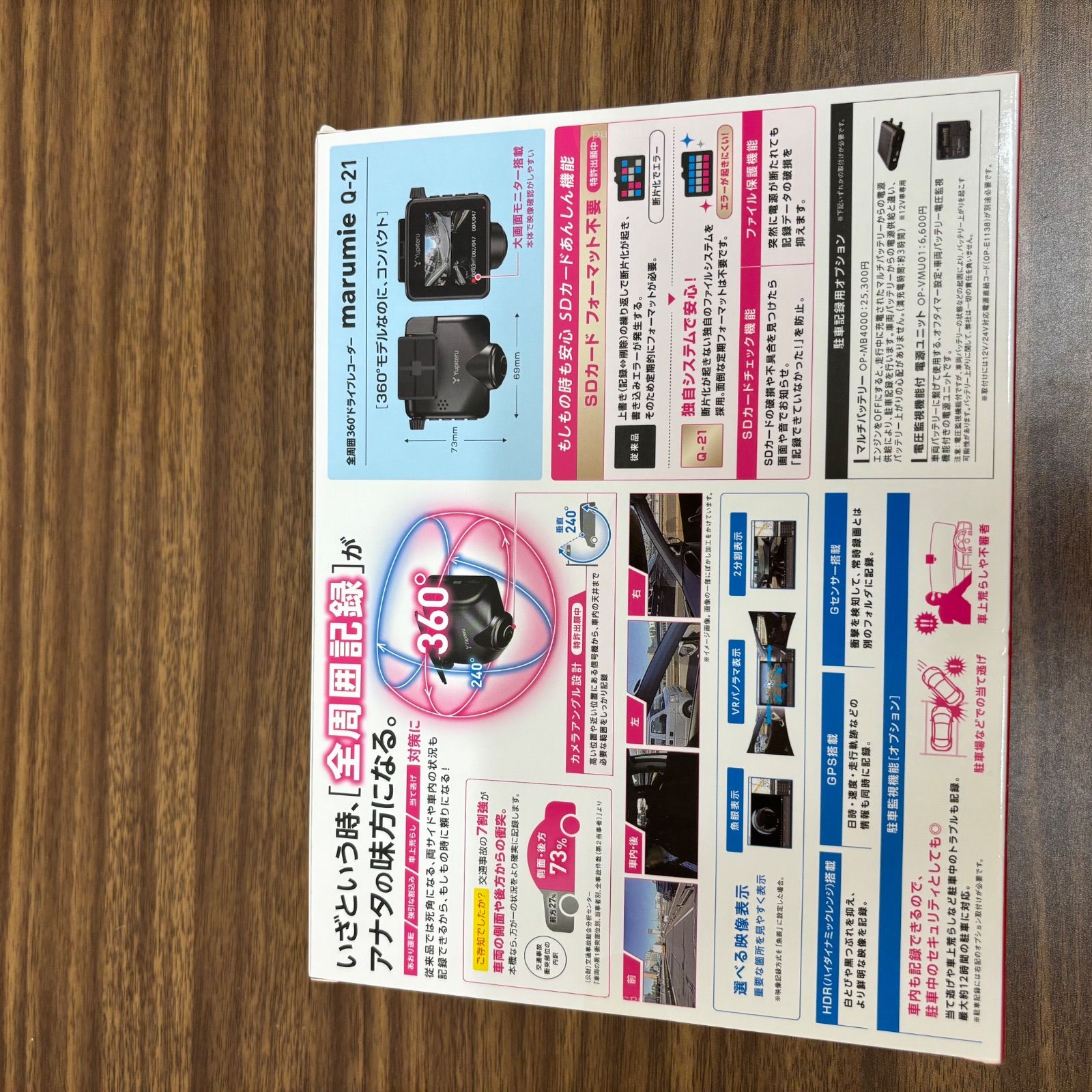 ◎【未開封】ユピテル marumie Q-21 ドライブレコーダー アウトレット