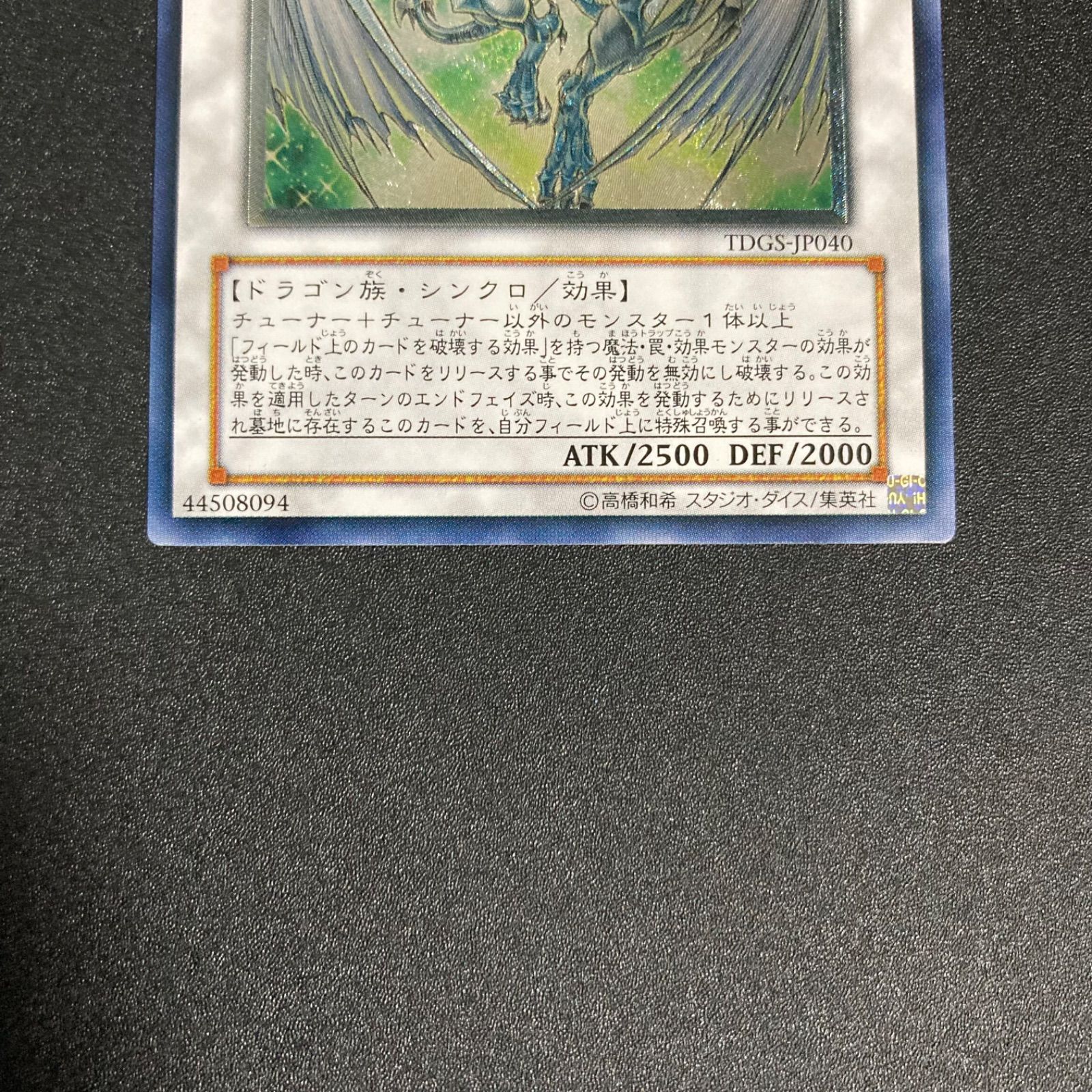 極美品】遊戯王 スターダスト・ドラゴン レリーフ - メルカリ