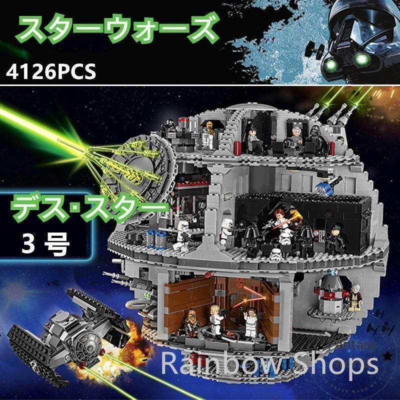 新品未使用】レゴ互換 ブロック スターウォーズ デス スター3