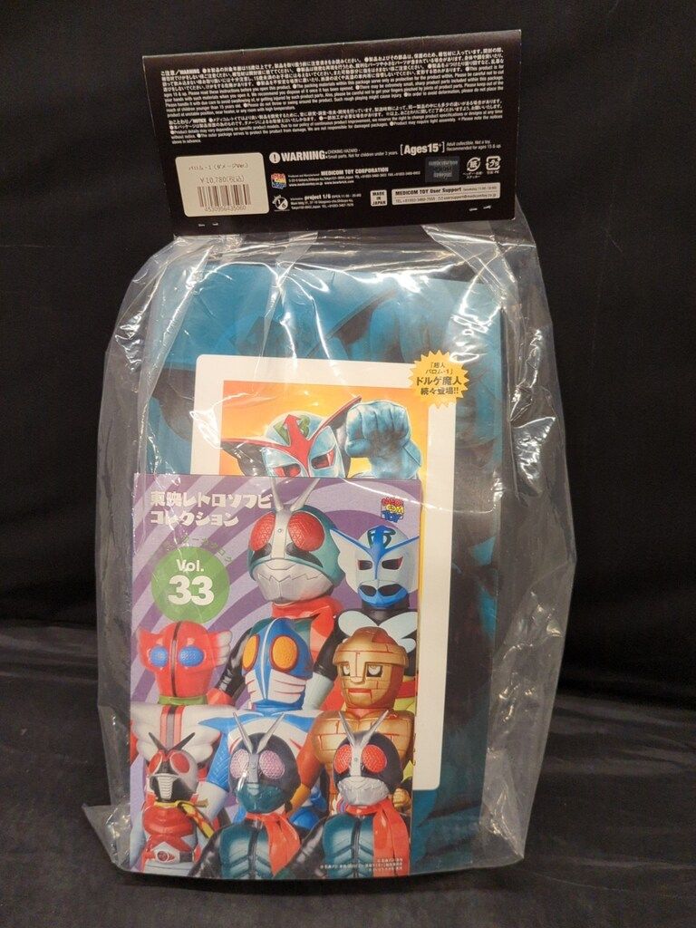 メディコム トイ 東映レトロソフビ 超人バロム1 バロム1 ダメージver