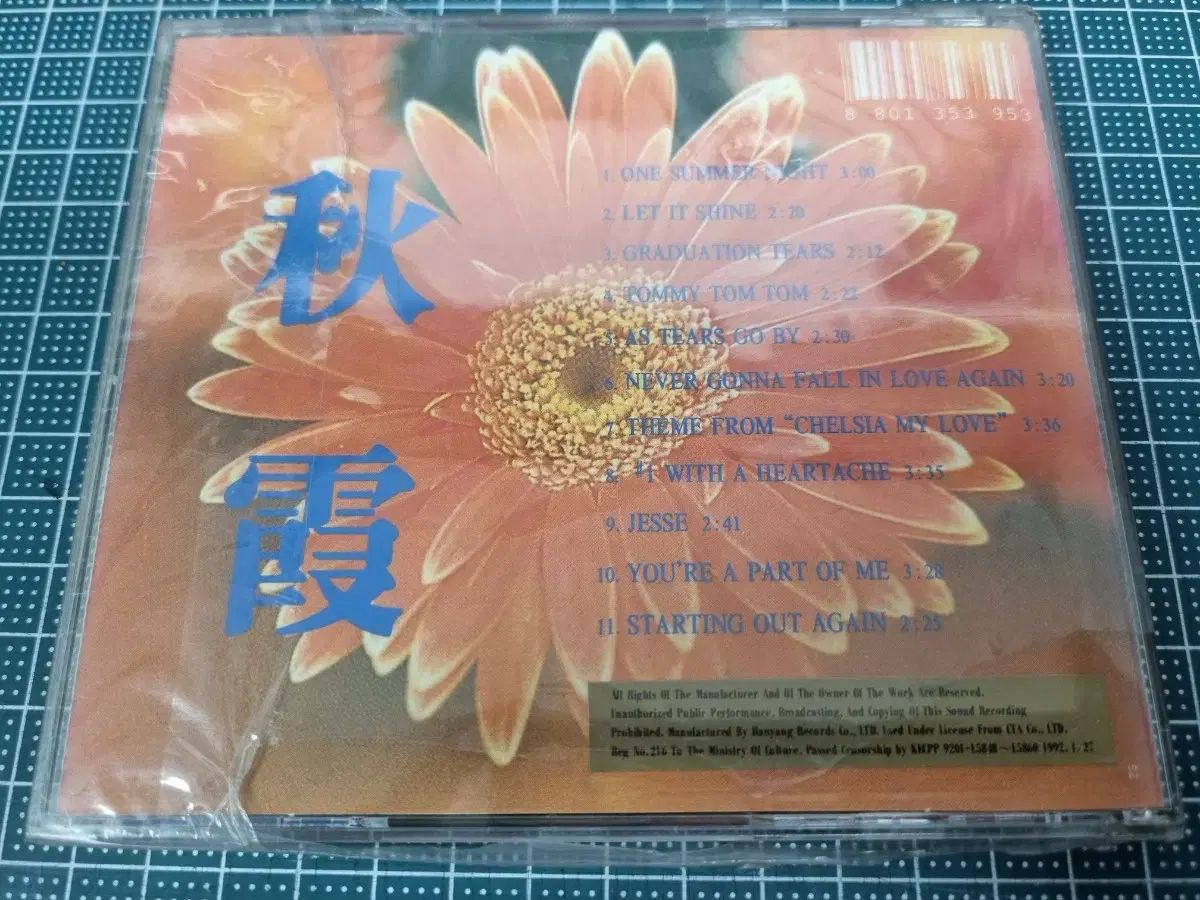 ジンチュハ 未開封 CD （ 1992 年 漢陽レコード) - メルカリ