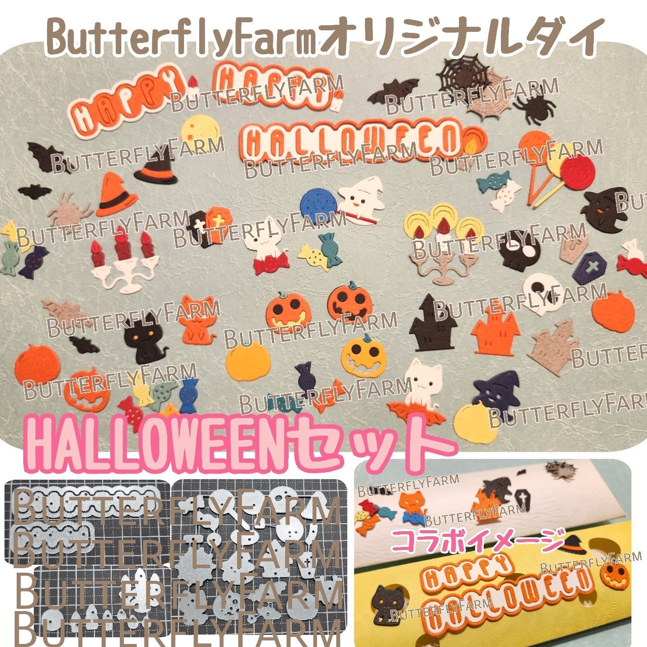 オーダー用】ハロウィンセット カッティングダイ - dzhistory.com