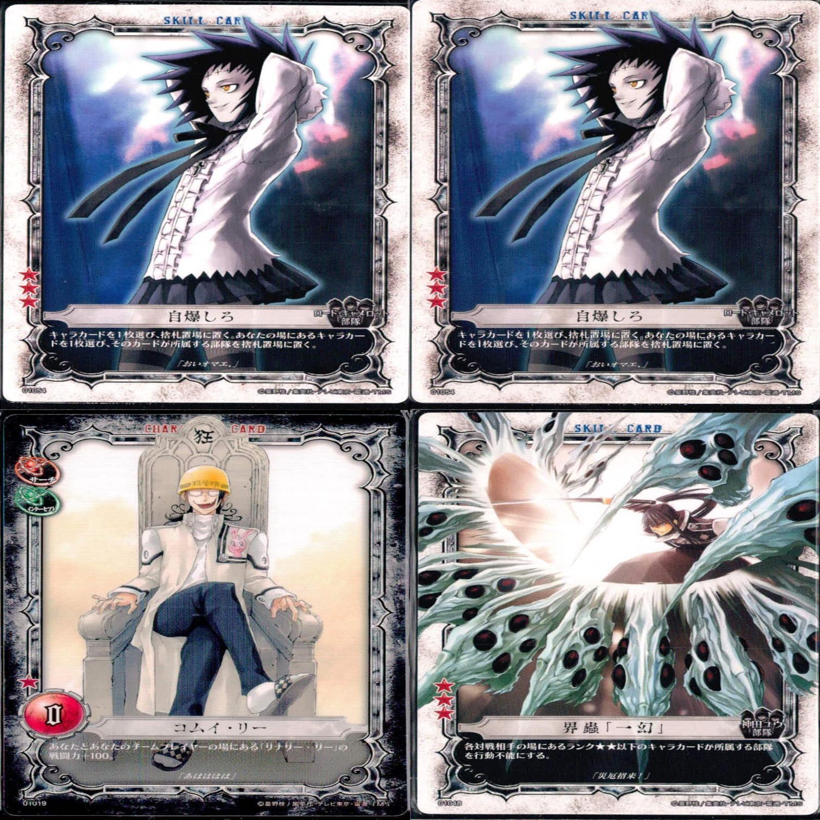 ディーグレイマン Dグレ D.gray-man カード まとめ ☆カードリスト参照