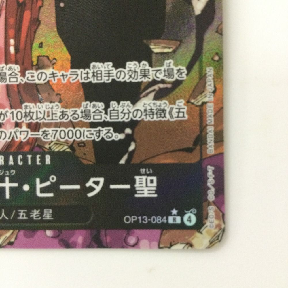 ❣【ONE PIECE コミックセット ＋ 非売品レア付】❣価格限定！お早めに ζζ ワンピース パラレル）シェパード・十・ピーター聖 OP13-084