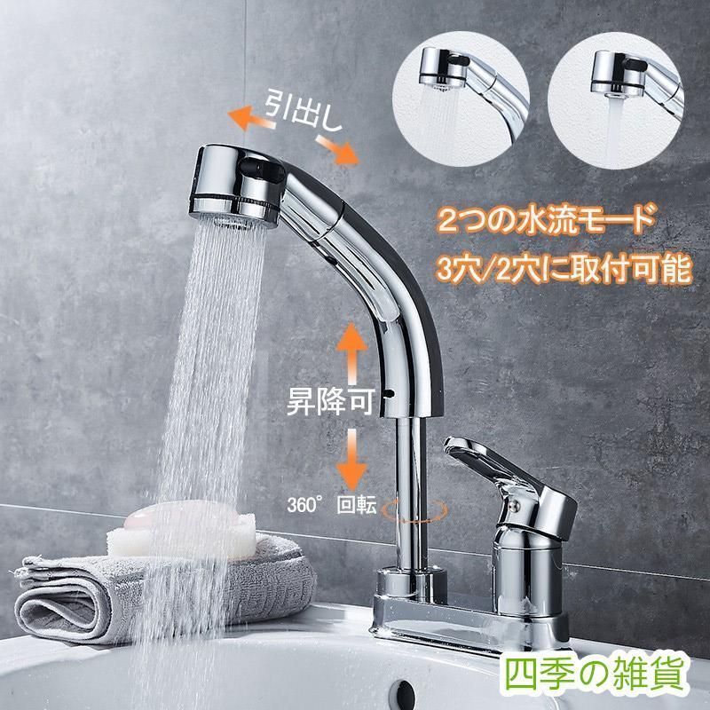 洗面台蛇口 混合水栓 ホース引き出し式 洗面水栓 シングルレバー