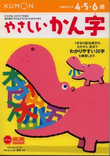 やさしいかん字―4・5・6歳 (もじ・ことば (10))