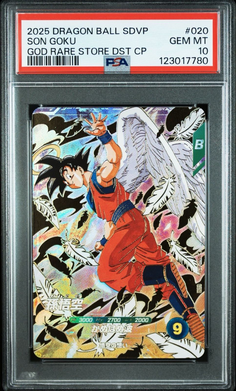 最 PSA10 悟空 SDVP-020 天使 ドラゴンボール 3連番