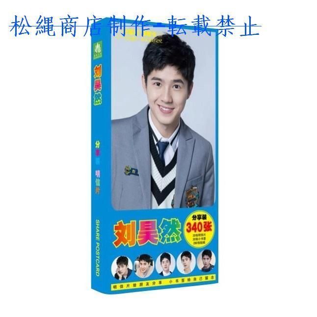 中国俳優リウハオランのフォトポストカードセット！-☆新品