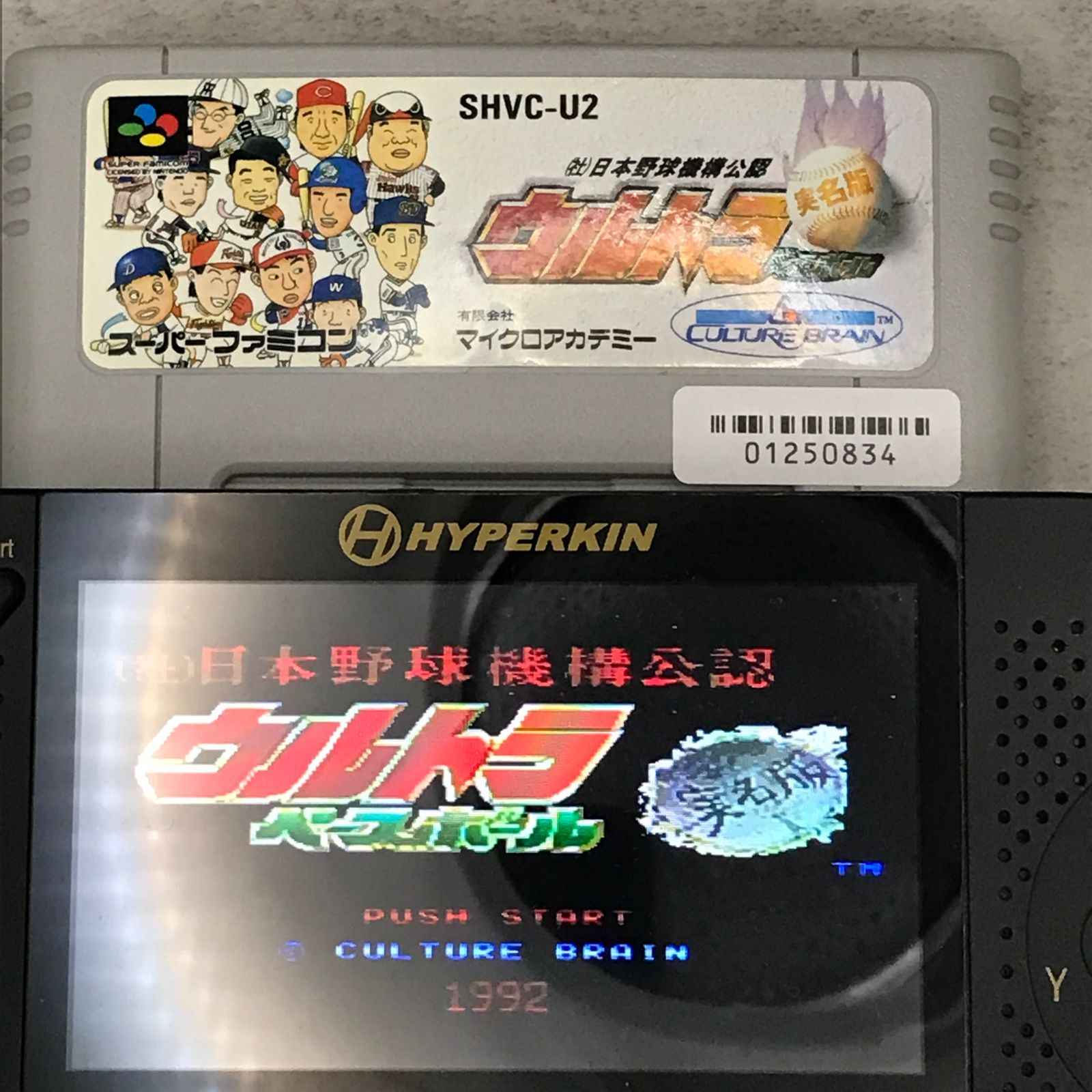 MVPベースボール』1993年／スーパーファミコン - レトロゲームの