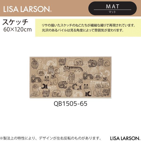 LISA LARSON リサ ラーソン スケッチ マット QB1505-35 65 60×120cm 2 よりお選びください 離島 山間部等へはお届けできません MARWIL-DEMENAGEMENTS_CH