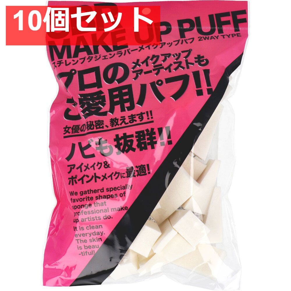 スチレンブタジェンラバー メイクアップパフ トライアングル形 30個入 NKO-4501 10個セット まとめ売り