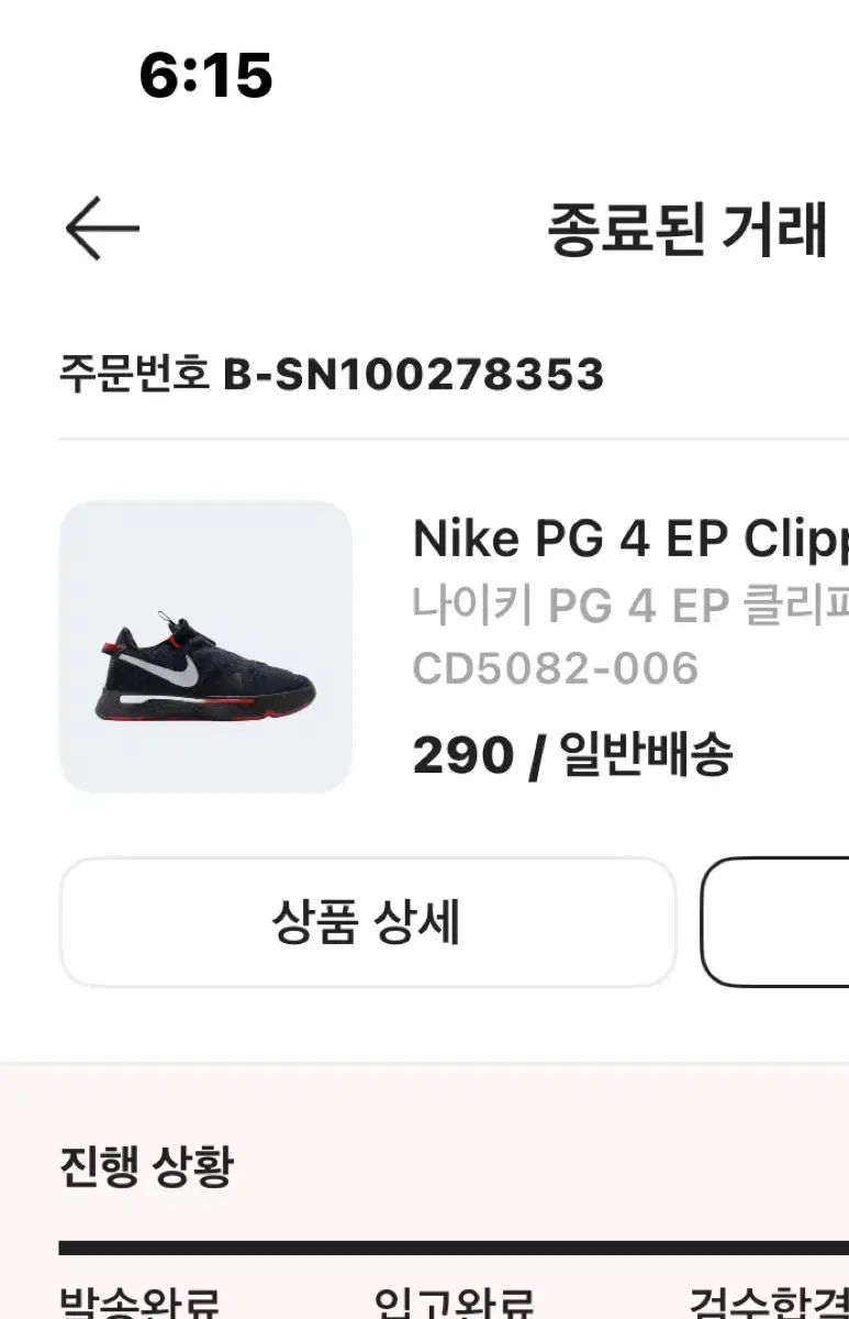 PG4 クリッパーズ 290 出品