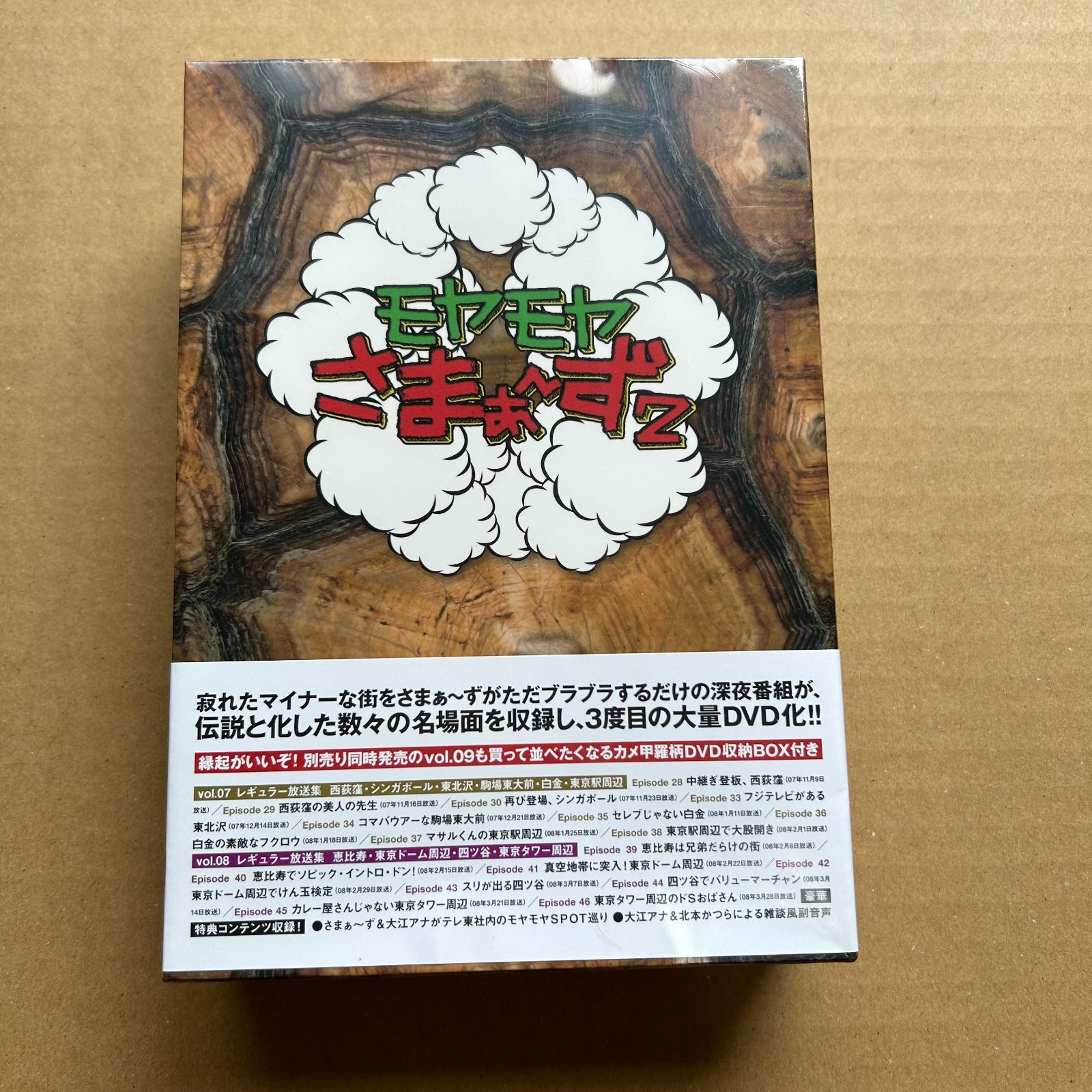 モヤモヤさまぁ～ず2 DVDBOX VOL30 VOL31 初回限定特典　爆笑EDMミックスCD付き！！ モヤモヤさまぁ~ず2 DVD BOX (VOL.30 \u0026 VOL.31) モヤモヤさまぁ