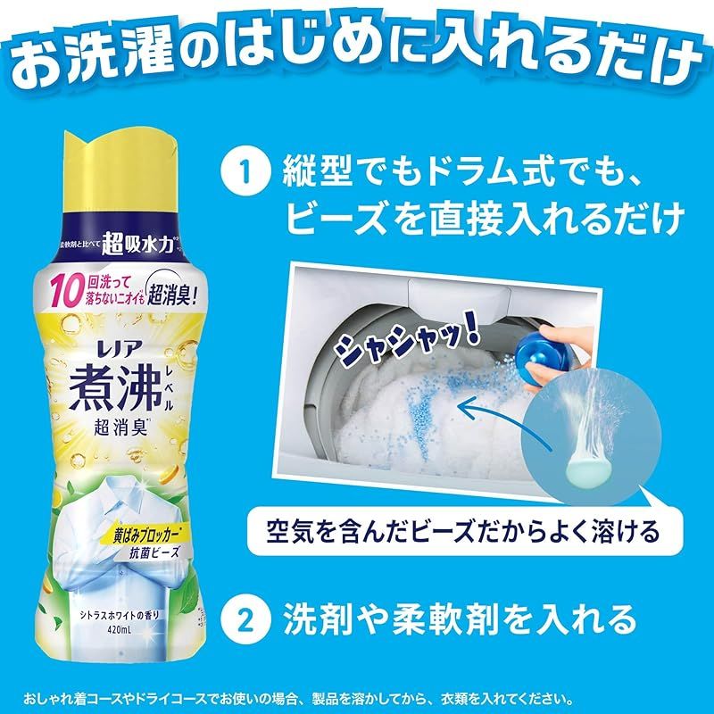 柔軟剤と一緒に使って効果長続き
