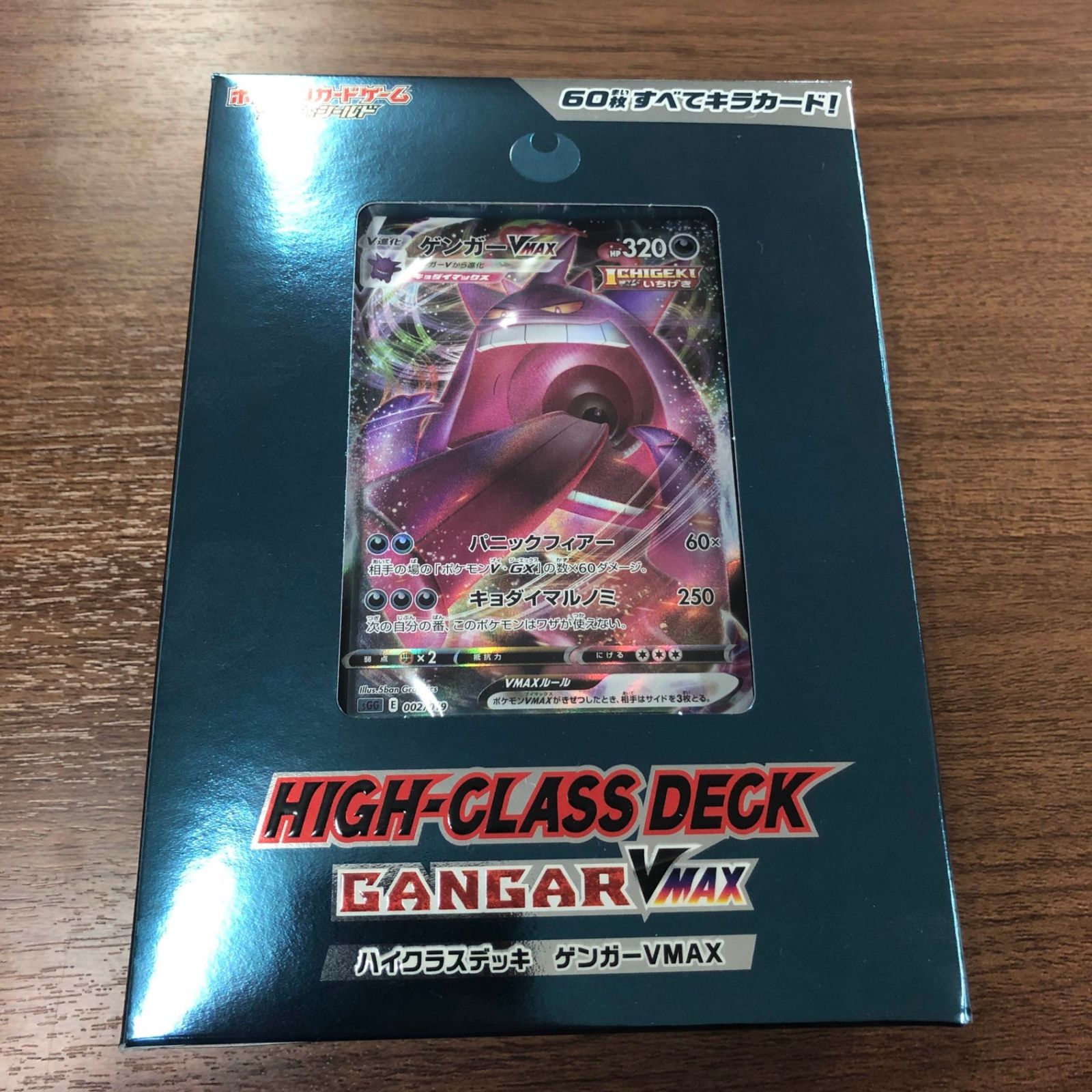 最安値】ハイクラスデッキゲンガーvmax 未開封 2個