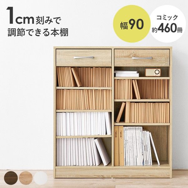 本棚 大容量 460冊 引き出し付き おしゃれ 木 棚 書棚 収納 オープンラック コミックラック マンガ 漫画 白 北欧 絵本棚 幅90cm 高さ100 キッズ 子供 ID005