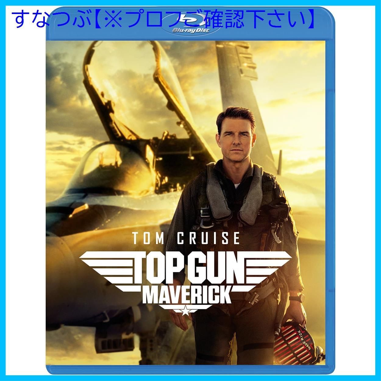 新品未開封】トップガン マーヴェリック [Blu-ray] トム・クルーズ 