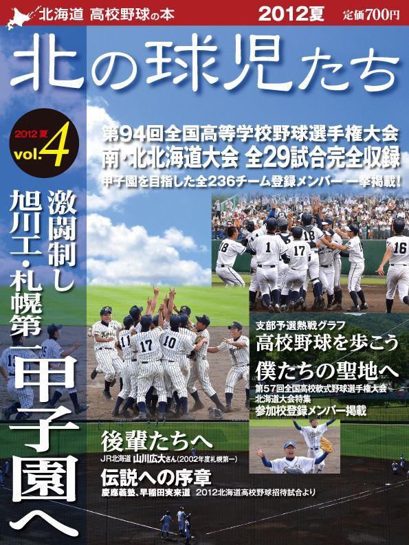 北海高校野球部100年物語 - その他