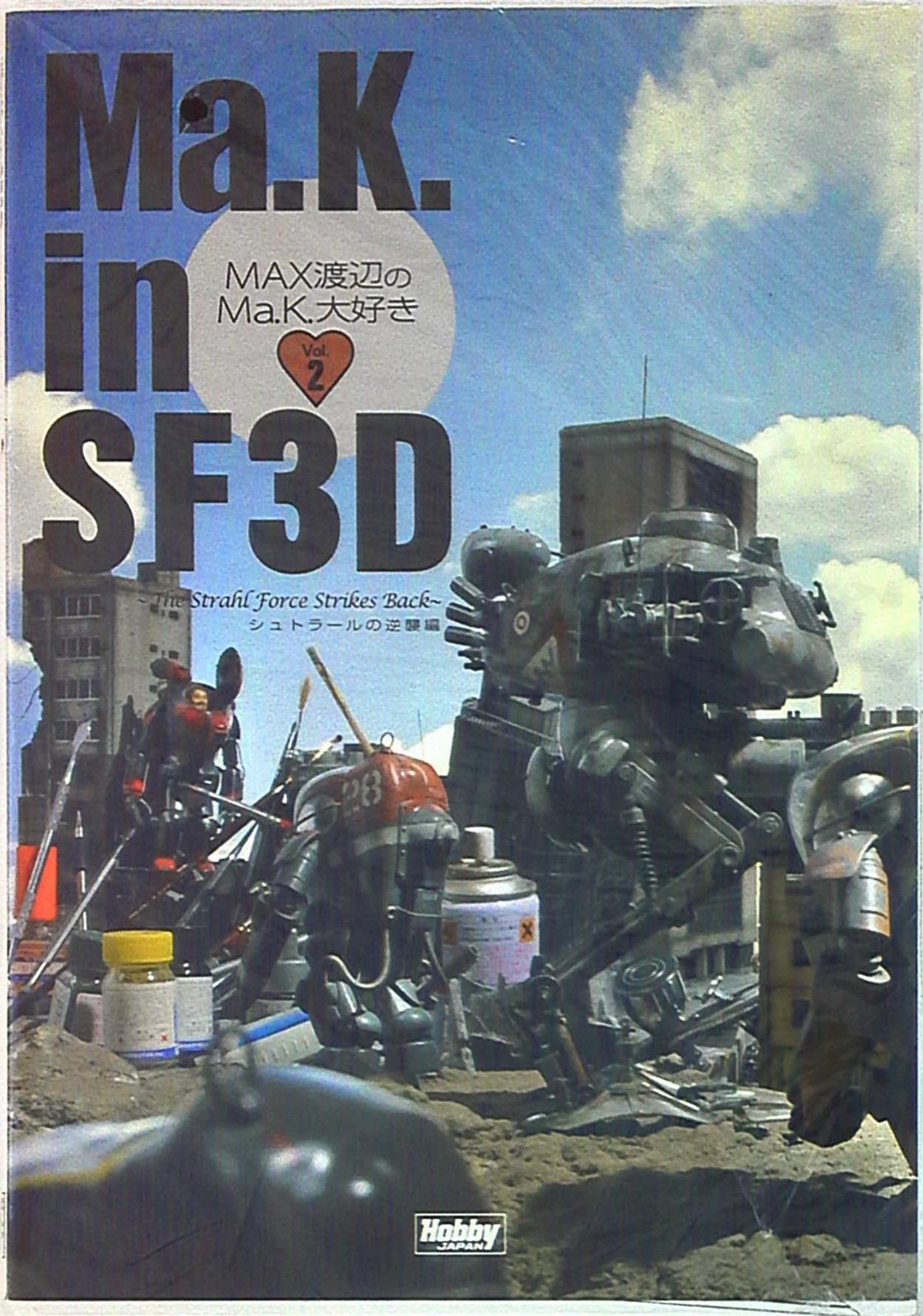 ホビージャパン Ma.K.in SF3D MAX渡辺のMa.K.大好き2(シュトラールの逆襲編)