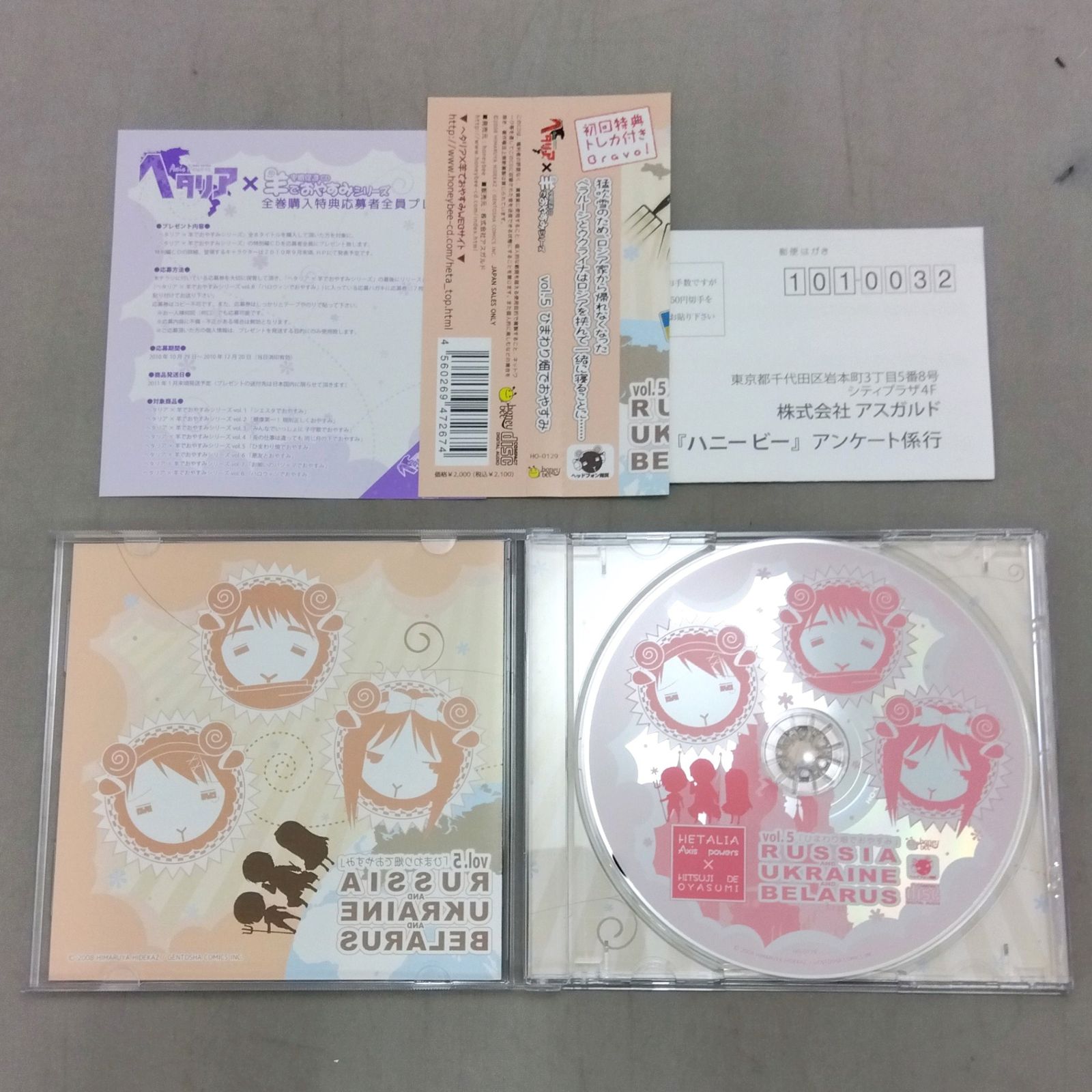 ヘタリア×羊でおやすみシリーズ Vol.5 ロシア ウクライナ