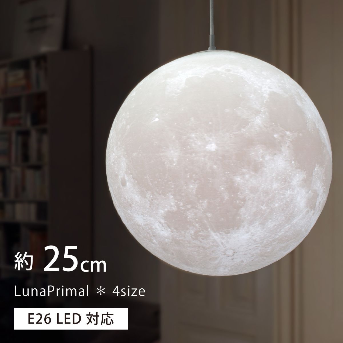 匠の誠品 ルナプライマル® 45cm ペンダントライト ケーブル1ｍ/白 匠の誠品 ルナプライマル® 25cm ペンダントライト LED ケーブル長