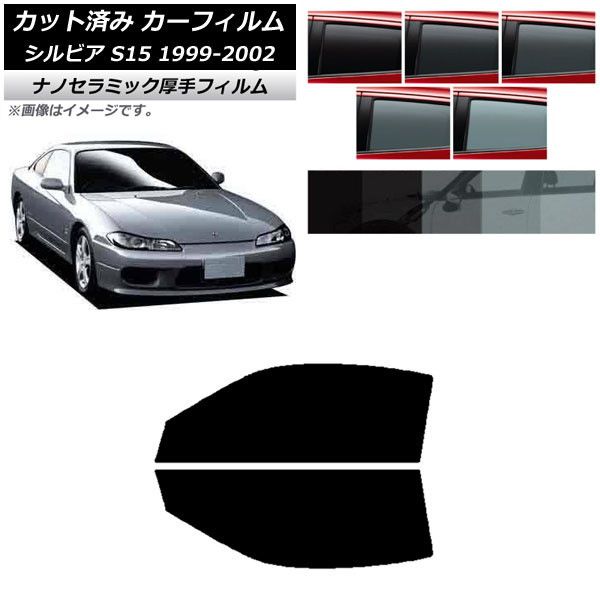 カーフィルム 日産 シルビア S15 1999年01月～2002年11月 フロントドアセット 厚手 UV 高断熱 選べる5フィルムカラー AP-WF4N0118-FD