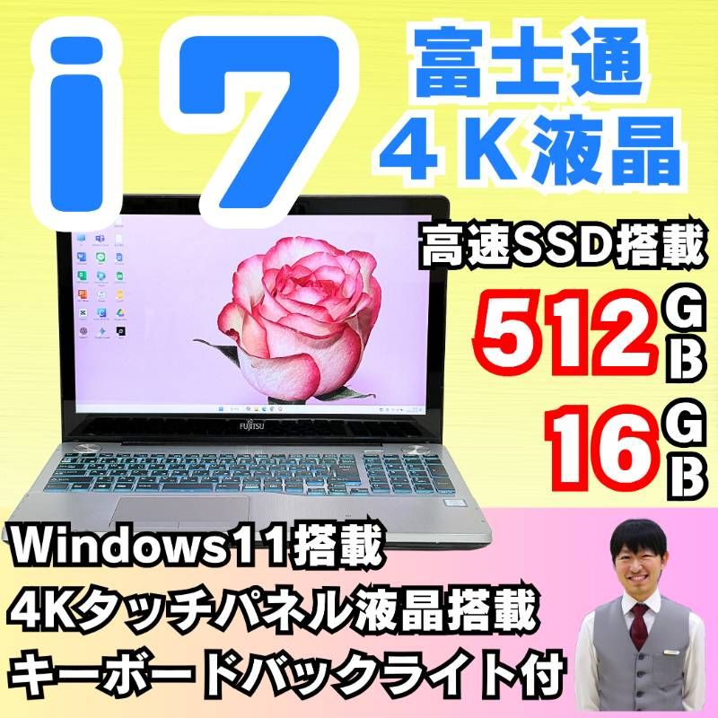 富士通㊻/SSD512GB/メモリ16GB/corei7/Windows11/ノートパソコン
