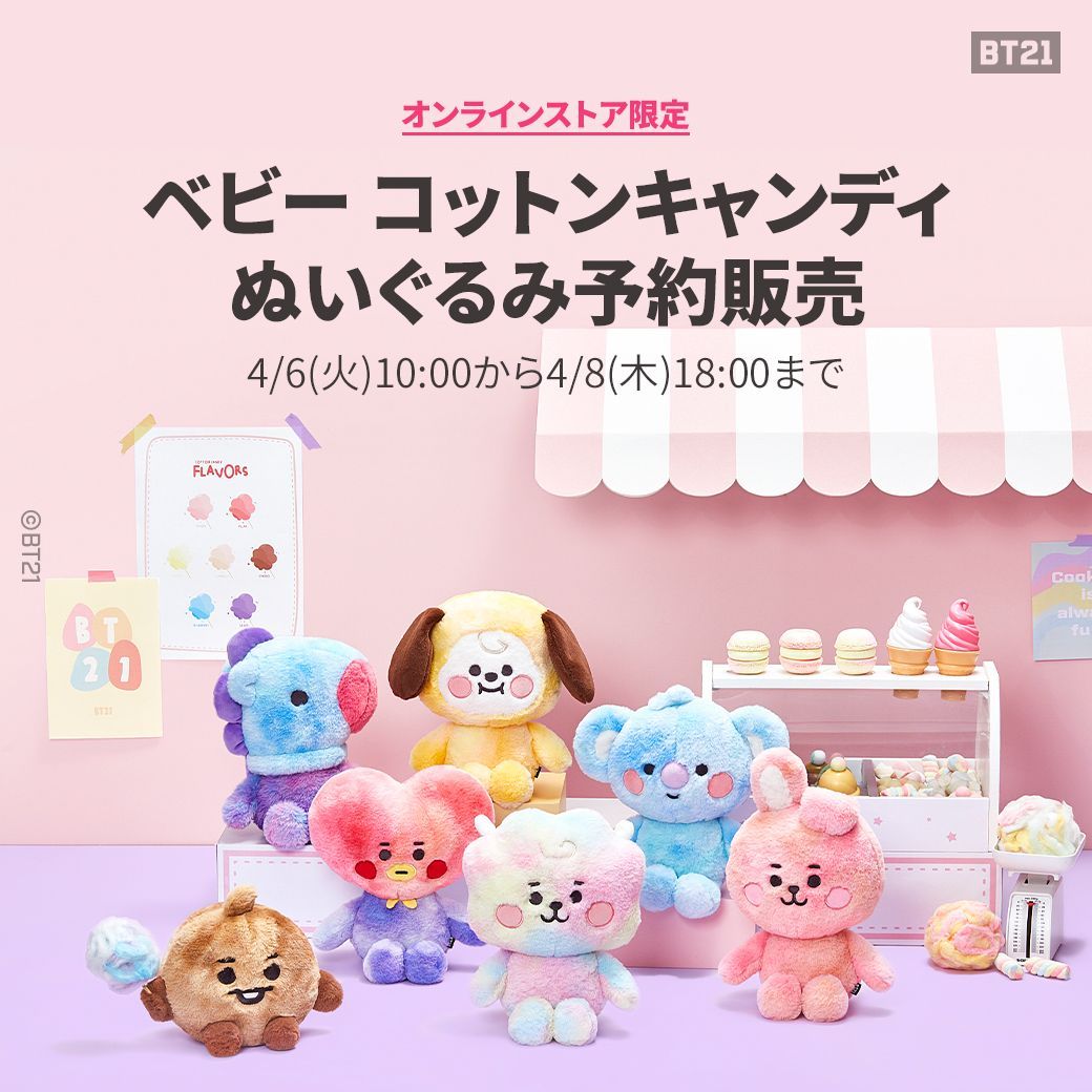 ベビーコットンキャンディ BT21 - メルカリ