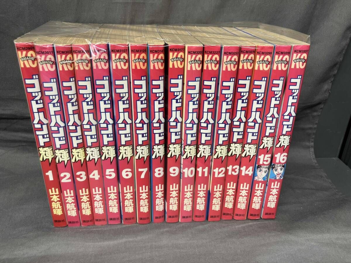 完結セット ゴッドハンド輝 中古】ゴッドハンド輝 全62巻完結