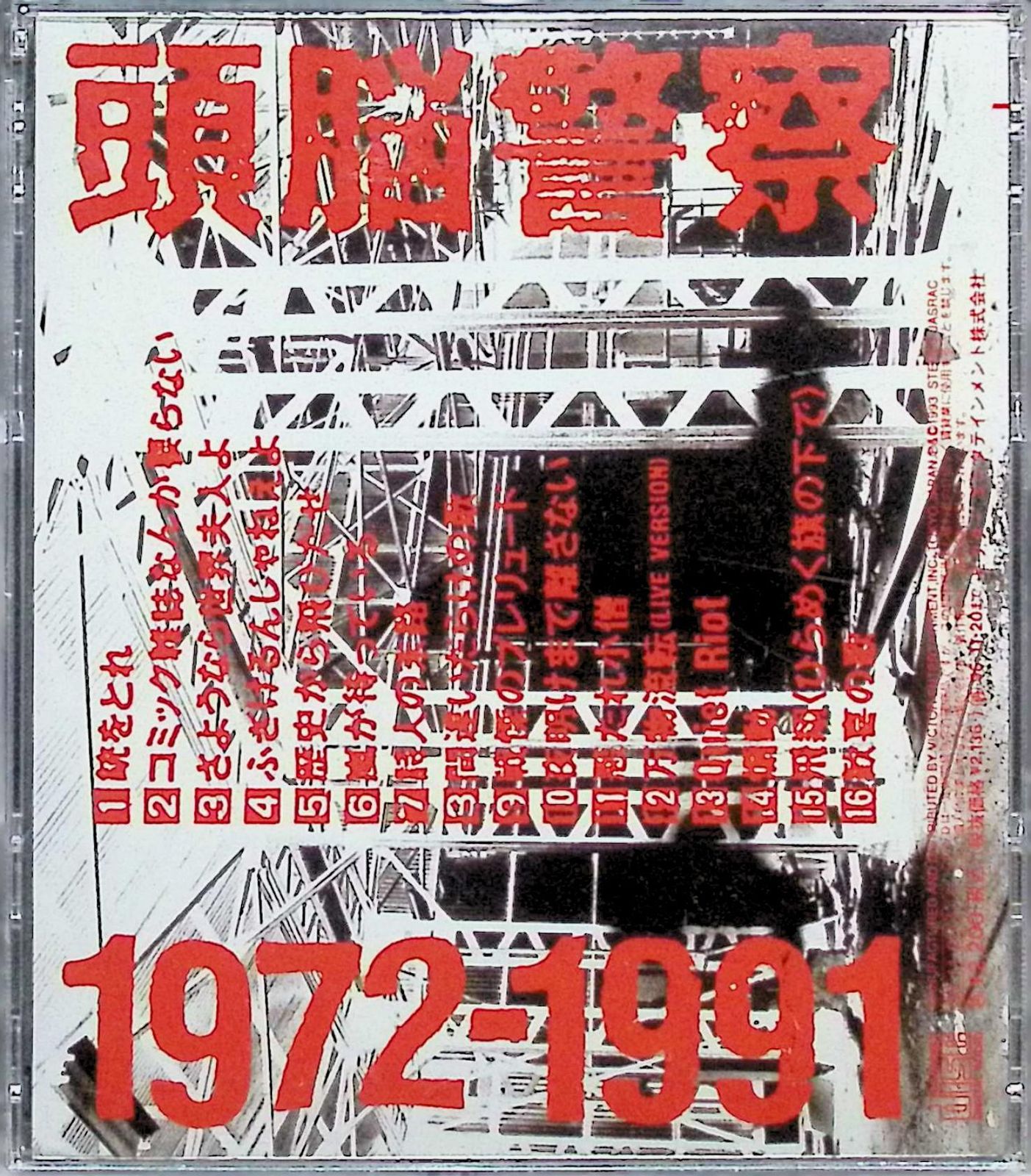 1972‐1991 / 頭脳警察 (CD) - メルカリ