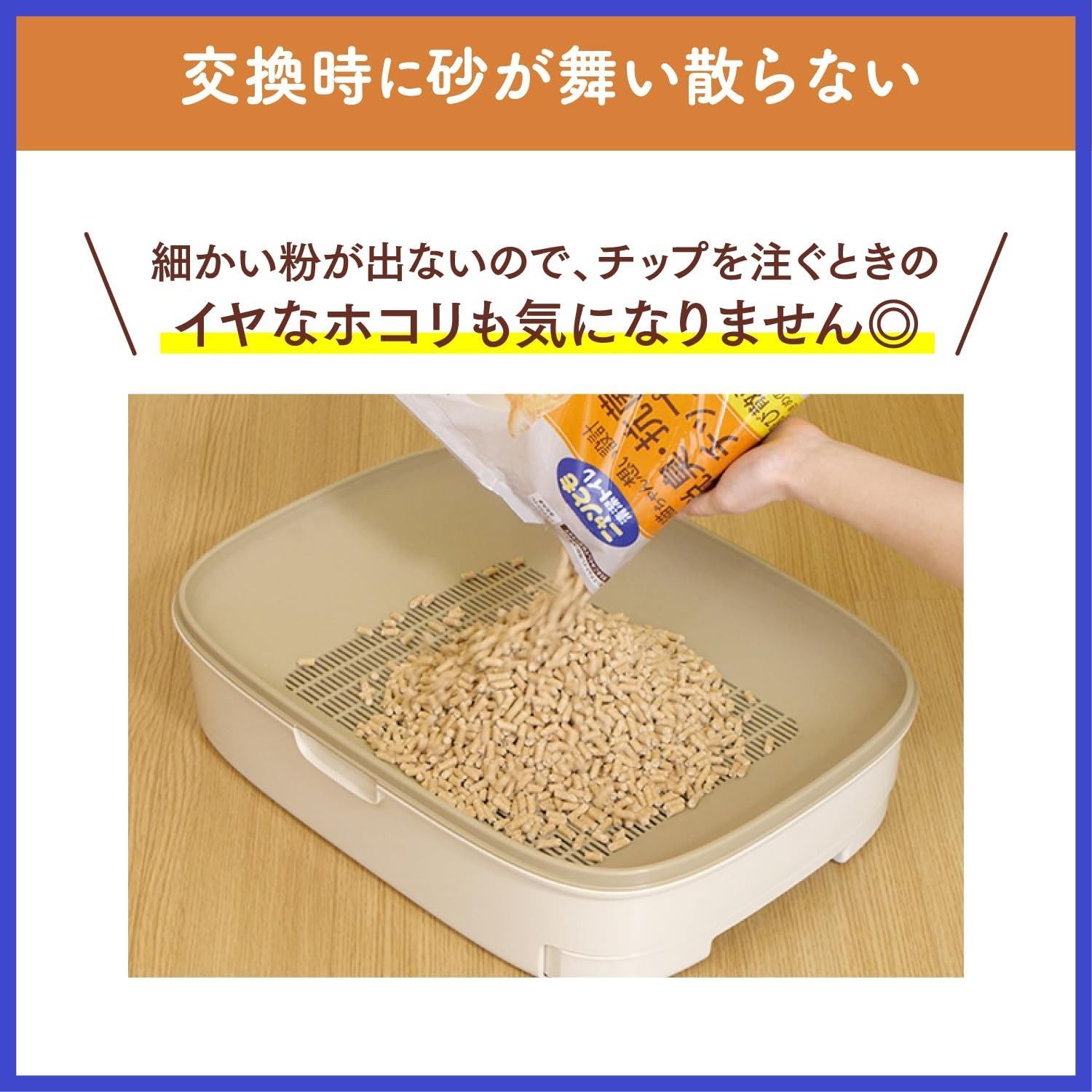 [猫砂] 極小の粒 脱臭・抗菌チップ 2.5L×6個 システムトイレ [天然素材でパワフルに脱臭] 猫用 消臭 ニャンとも清潔トイレ (ケース販売)