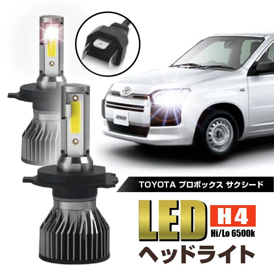 プロボックス サクシード トヨタ TOYOTA H4 CSP LED ヘッドライト 12V ヒートシンク 50系 160系 6500K Hi/Low  バルブ 車検 爆光 ホワイト 024 - メルカリ