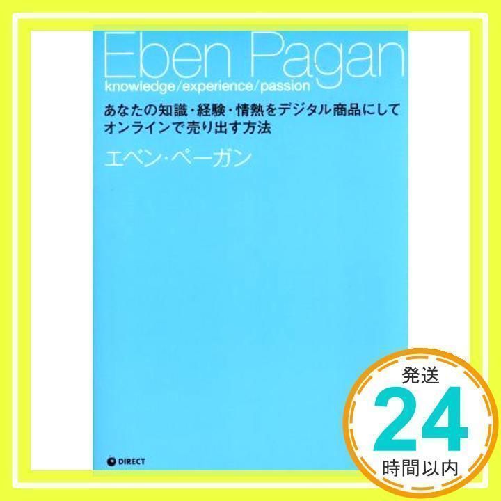 How to turn your knowledge, experience, and passion into a digital product and sell it online [book (soft cover)] Eben Pagan_02
