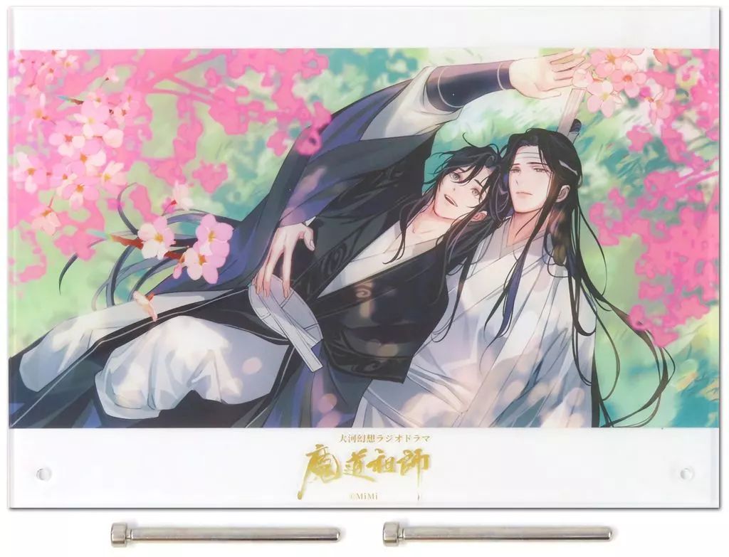 魔道祖師、魏無羨 藍忘機特大アクリルスタンド飛花甘露 魔道祖師 飛花甘露 アクリルスタンド 魏無羨 藍忘機 【公式通販】