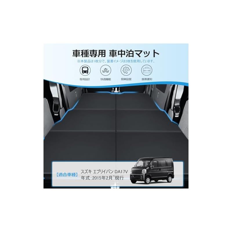 在庫セール GIMUYA スズキ エブリイバン DA17V 車中泊マット 折りたたみ式 EVERY 助手席 ベッドキット 段差解消 快適睡眠 軽量 防水 設計 仮眠 防災 PVC 高密度ウレタン 助手席用 ブラック 1PCS 0