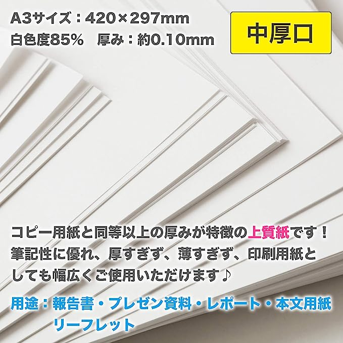A3（500枚） 白色 ふじさん企画 コピー用紙 A3 日本製 厚紙 「中厚口」 白色 両面無地 上質紙 70kg 白色度85%%%% 紙厚0.10mm  500枚 A3-500-J70 ::37650