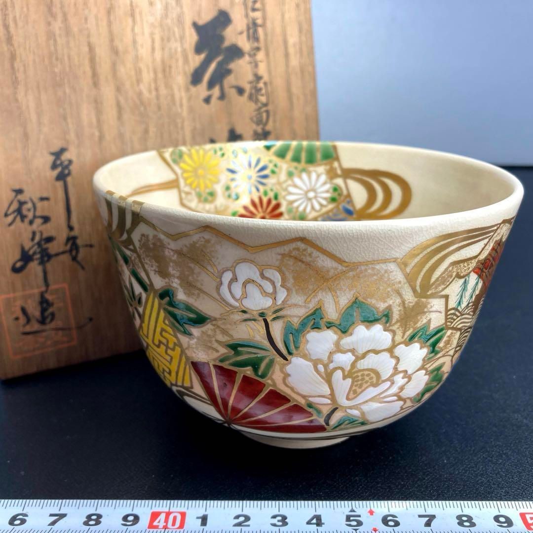 茶3 中村秋峰 仁清写扇面茶碗 共箱 直径12.7㎝ 東Y6-0325