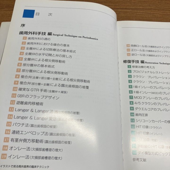 ○01)【同梱不可】イラストで見る筒井昌秀の臨床テクニック/筒井
