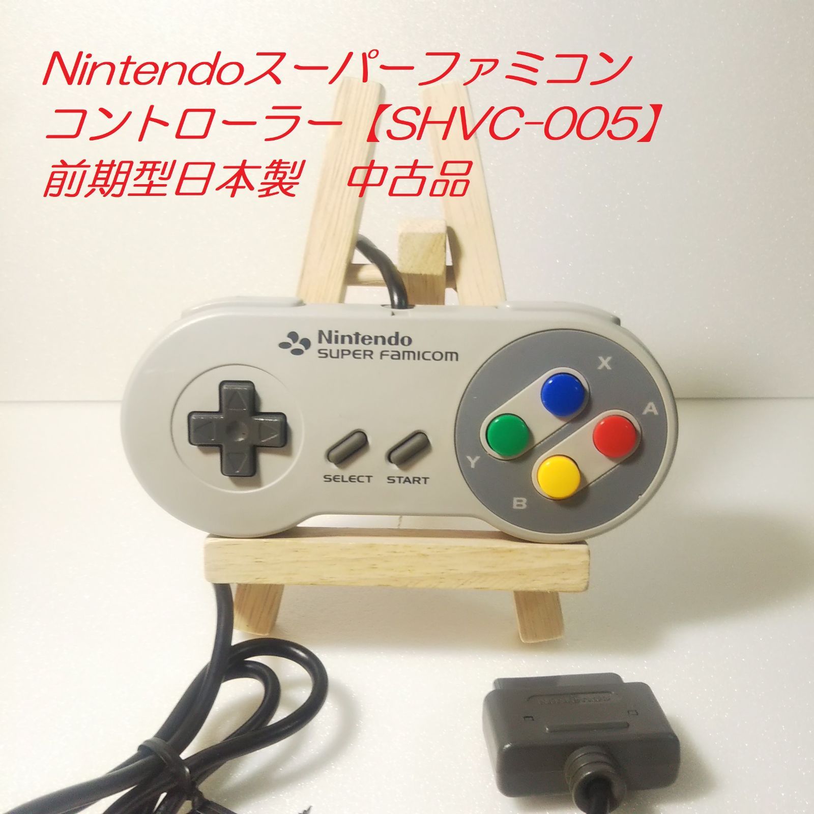 スーパーファミコンコントローラー Nintendo【SHVC-005】前期型日本製 中古品 - メルカリ