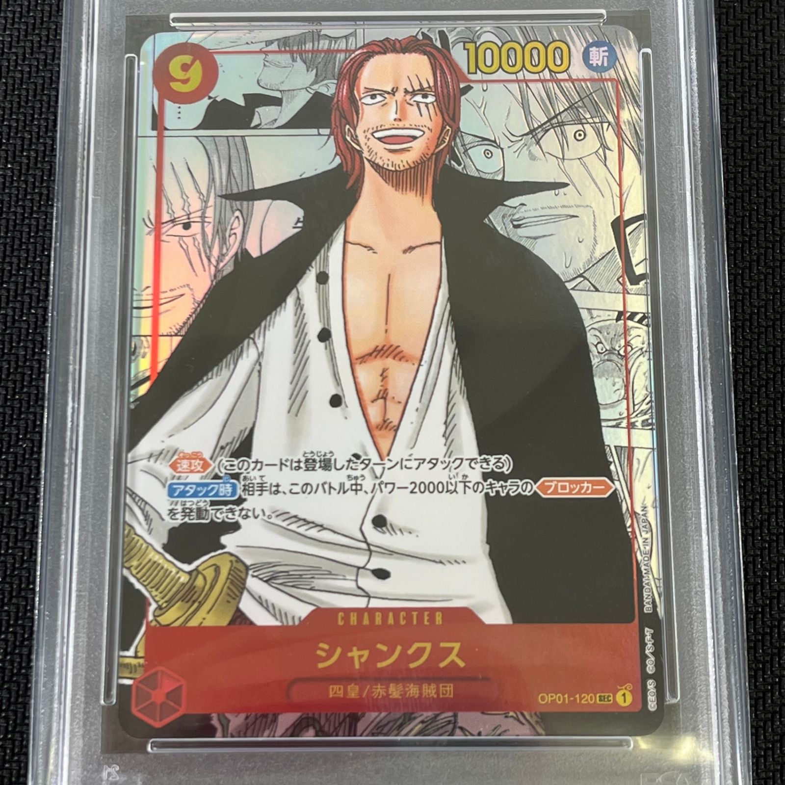 本当に信頼出来る商品 PSA10 ワンピカード シャンクス コミックパラレル OP01/120P2 ワンピース カードゲーム
